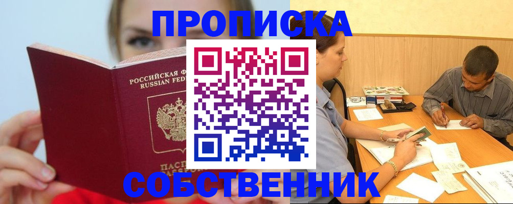 прописка поиск в Котельниках