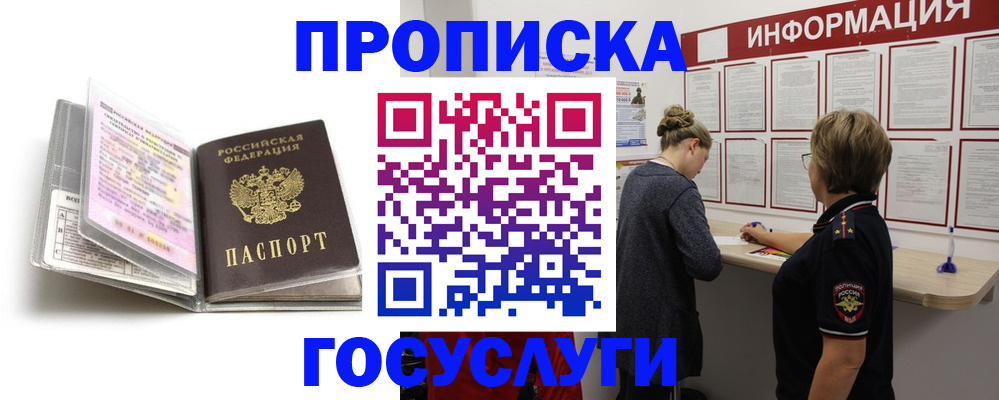 временная регистрация надежно в Котельниках