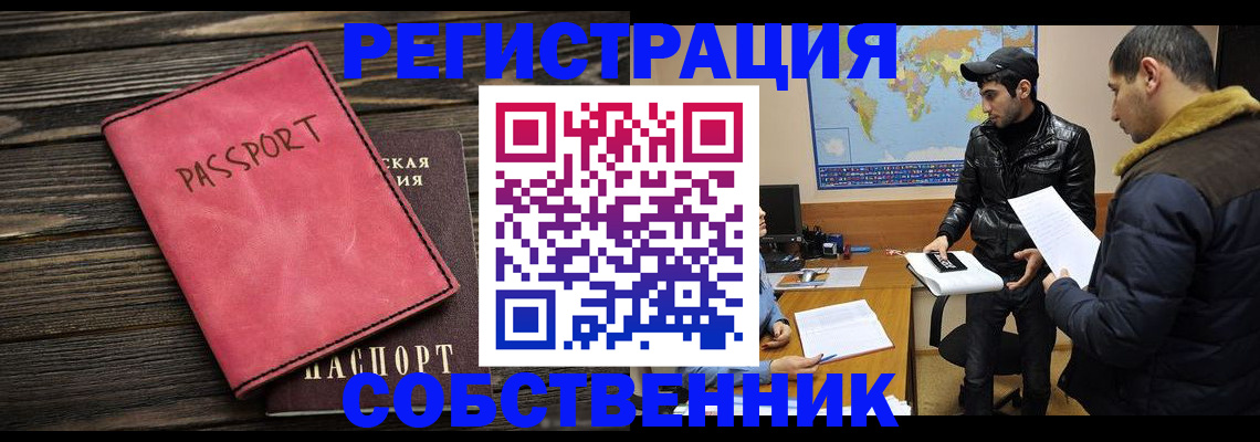 прописка иностранных граждан в Котельниках