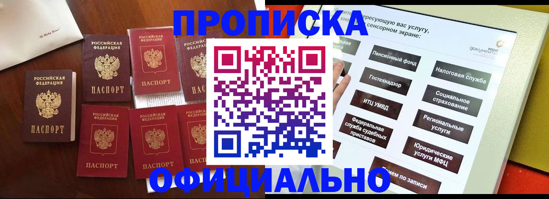 прописка для работы в Котельниках