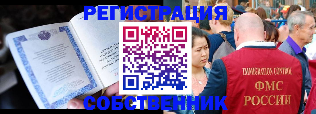 временная регистрация для всех в Котельниках